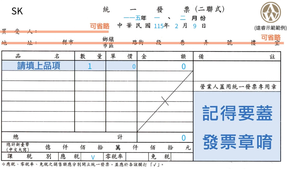 如何開立發票？二聯式發票、三聯式發票差異、流程與常見錯誤一次懂 - 商務中心-共享空間-空間租借-共享辦公室-辦公室出租｜遠睿