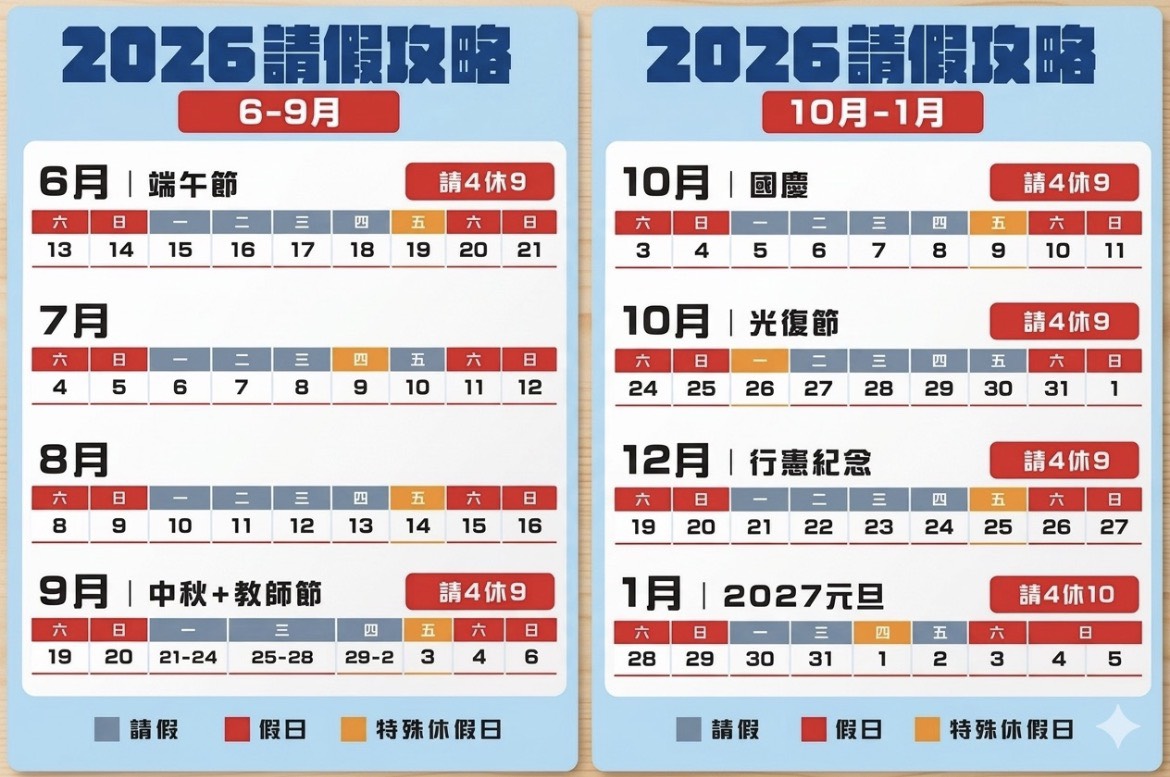 2026(115年)行事曆: 6月連假端午節放幾天?全台龍舟賽+端午節旅遊推薦懶人包! - 商務中心-共享空間-空間租借-共享辦公室-辦公室出租|遠睿